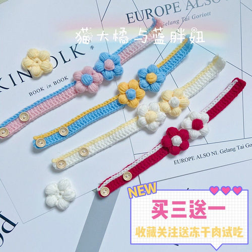 猫咪项圈手工编织马卡龙清新猫狗脖圈拍照可爱小奶猫围脖饰品 - 封面