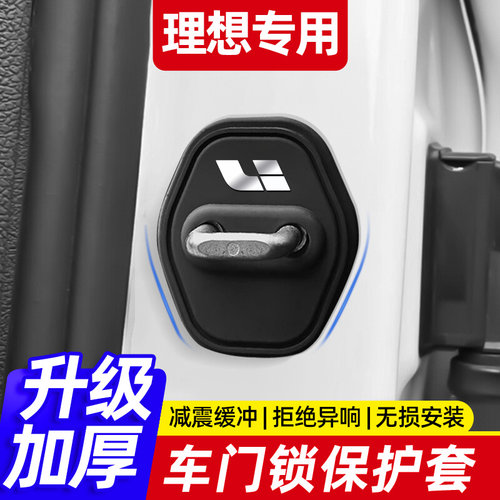 理想MEGA/L6/L7/L8/L9硅胶车门保护套门锁扣减震缓冲垫车用改装品