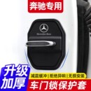 GLC C260L GLB硅胶车门锁保护套盖扣减震缓冲垫 C级 奔驰E级E300L