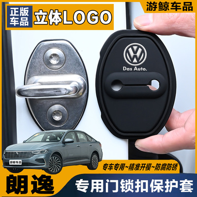 大众朗逸专用汽车门锁盖车门减震缓冲保护垫门锁扣装饰保护套硅胶