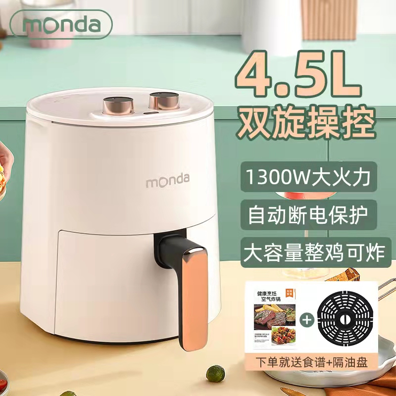 monda蒙达空气炸锅4.5L新款智能家用无油大容量多功能烤箱薯条机