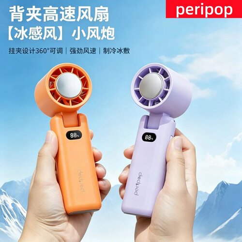 peripop新款手持小风扇迷你风扇