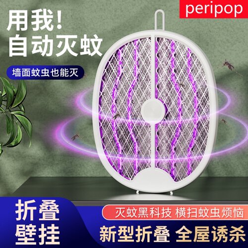 peripop电蚊拍强力灭蚊灯苍蝇拍