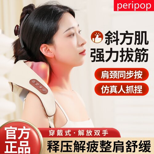 peripop智能颈肩揉捏按摩器正品