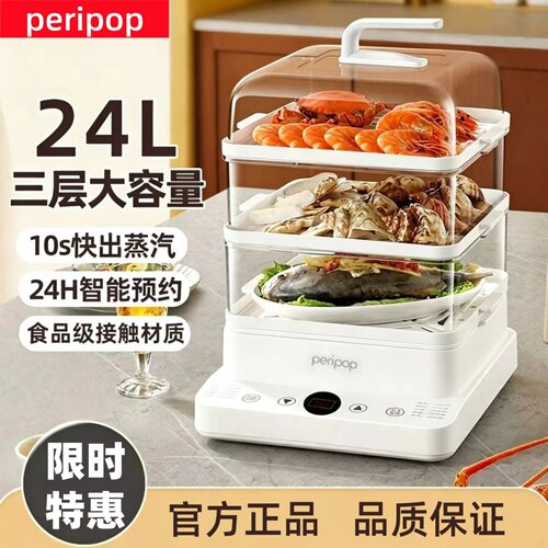 peripop电蒸锅电蒸箱蒸笼蒸菜器