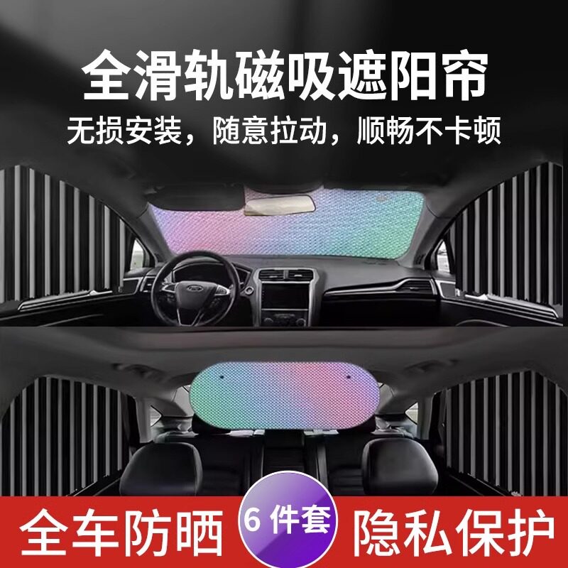 汽车遮阳帘车窗防晒小车窗帘轨道侧窗车载隐私磁吸式滑轨伸缩