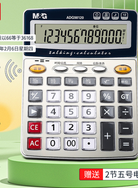 晨光计算器办公用语音款计算机商用会计专用计算机器正品多功能