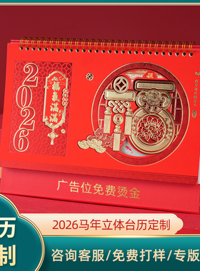 2026年新款马年台历油画创意商务办公月历定制桌面摆件记事日历本
