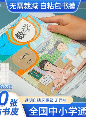 书皮包书皮自粘透明磨砂书本包书膜书皮小学生全国通用课本书本皮