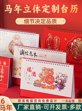 2026年台历新款中国风日历简约大号记事办公月历桌面挂历广告定制