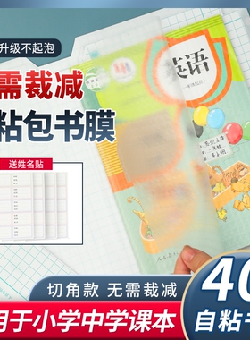 环保书皮包书皮自粘透明新款中小学生课本保护套a4免裁包书膜书皮