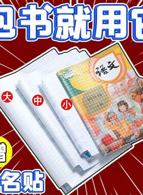 自粘包书皮透明磨砂书皮纸包书膜小学生课本保护套书壳包书纸自贴