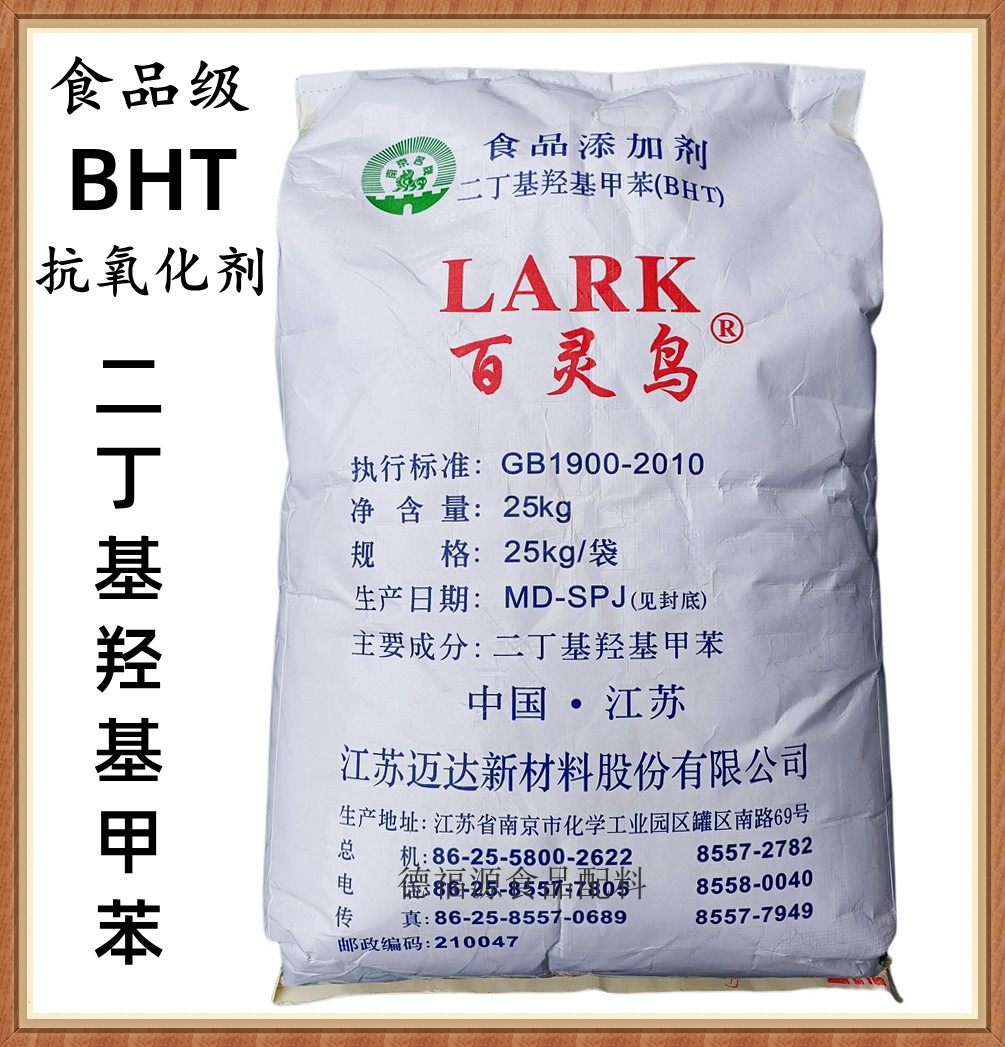 食品级bht 二丁基羟基甲苯油脂食品化妆品抗氧化剂二叔丁基对甲酚