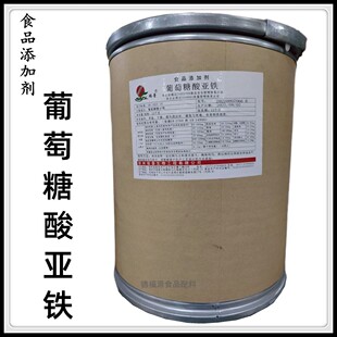 葡萄糖酸亚铁 食品级EDTA铁钠 富马酸亚铁 乳酸亚铁 焦磷酸铁
