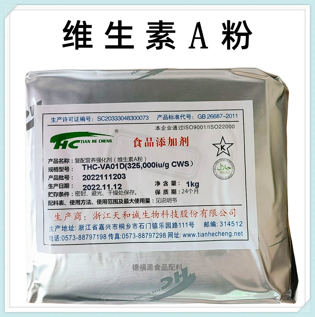食品级维生素a粉原料 视黄醇维生素a醋酸酯干粉 营养强化剂1000g