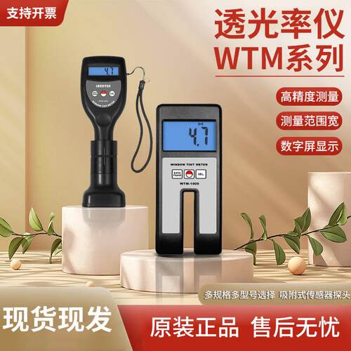 一体式数字透光率测试仪WTM-1000分体透光率检测器WTM-1100