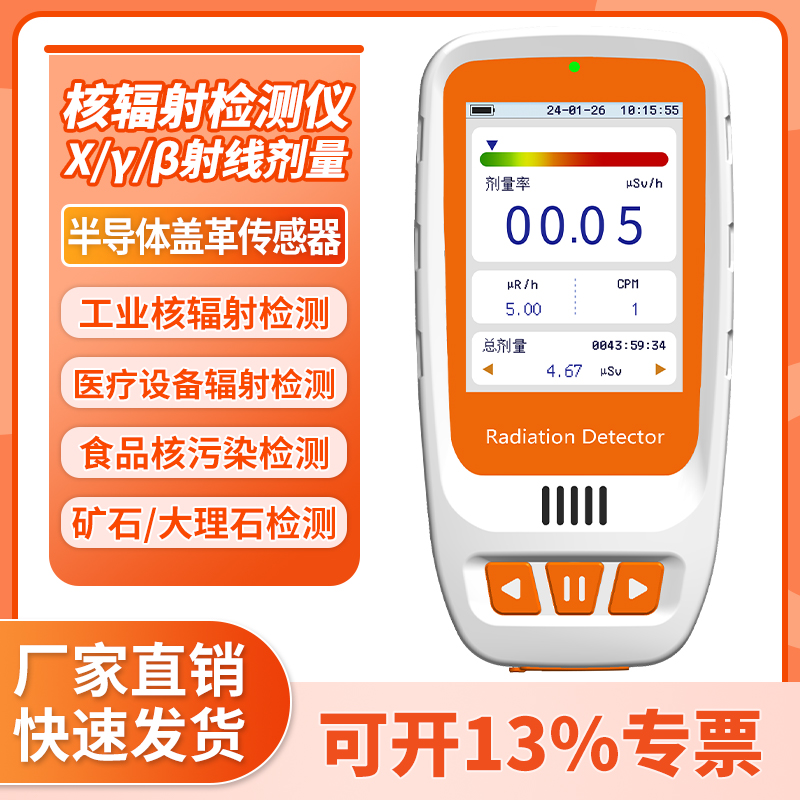 艾科思核污染核辐射检测仪