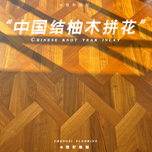 澄籽ENF级多种异形艺术拼花地板黑胡桃橡木实木多层复合地板地暖