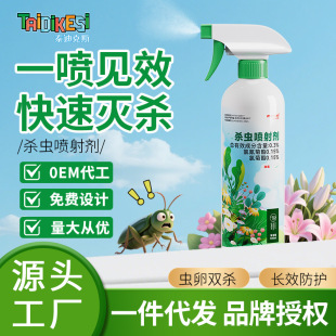 花驱蚊蟑螂药杀虫剂喷务剂灭蚊喷雾剂家用害虫 花卉植物月季
