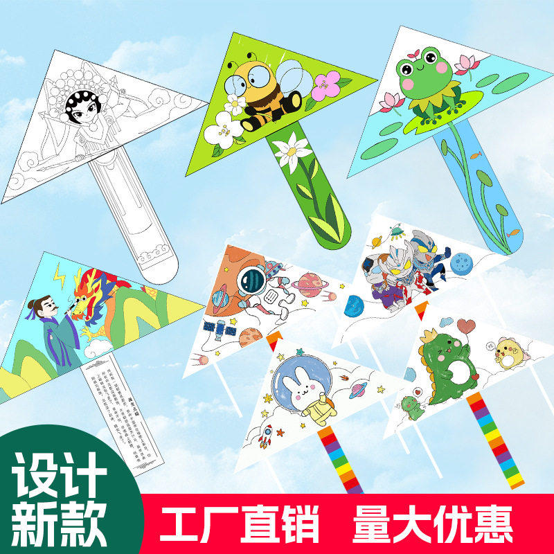 儿童手绘三角风筝涂鸦diy教学亲子空白绘图填色幼儿园批发潍坊新