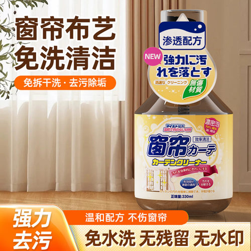 洗窗帘清洗神器家用免拆洗纱帘布帘帘子去污免水洗清洗剂干洗清洁