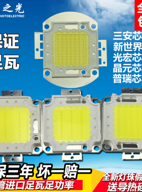 LED灯芯集成灯珠厂家10W20W30W50W户外彩色投光灯芯片光源70w100w