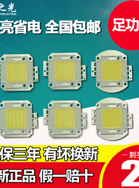 包邮LED足瓦灯芯10W20W集成灯珠30W50W70w100w户外投光灯芯片光源