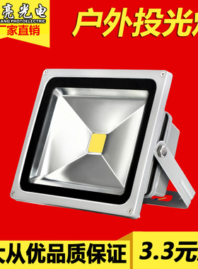 LED投光灯100w户外室外灯防水广告灯20w30w50w150w泛光灯200w路灯