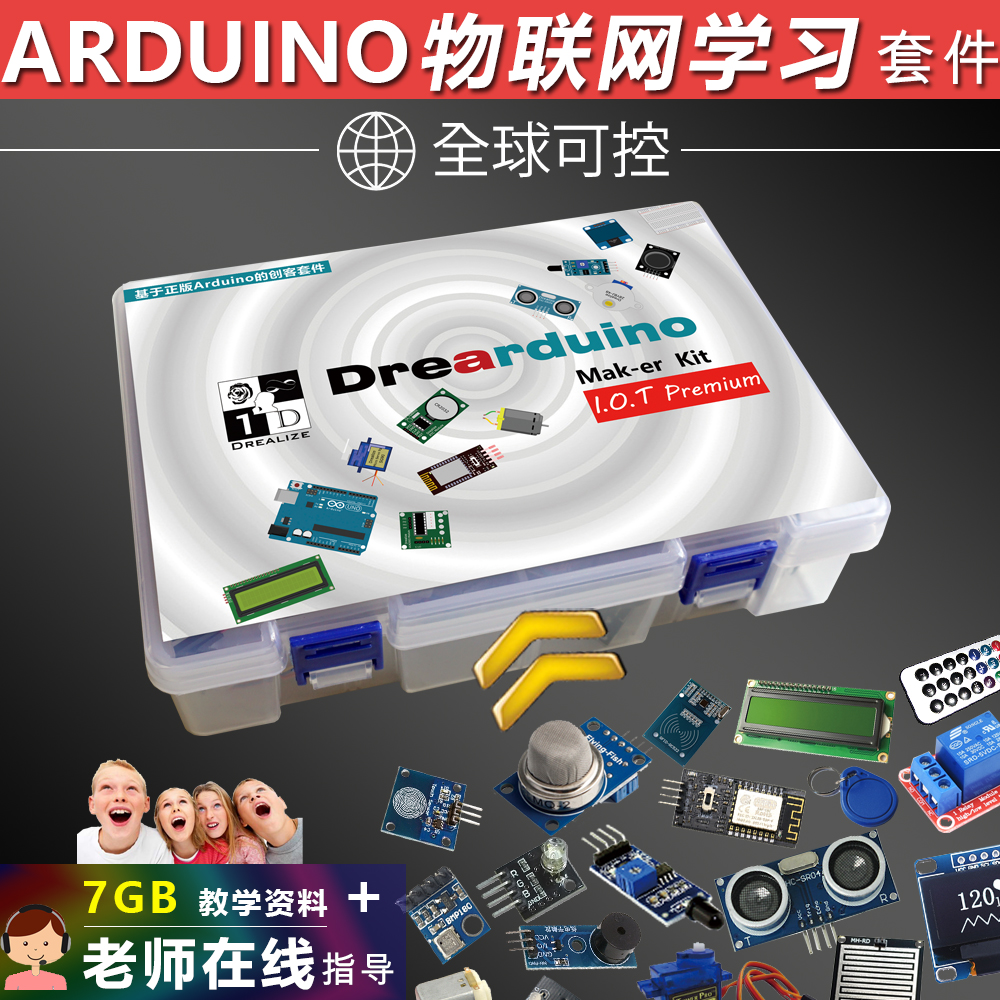 arduinouno r3物联网学习套件iot手机远程控制wifi模块创客开发板