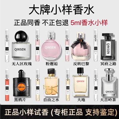 大牌香水小样专柜正品