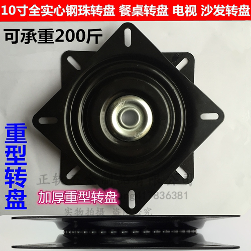 加厚10寸全珠铁转盘/大餐桌转盘/电视转盘/245mm大方形转椅转盘