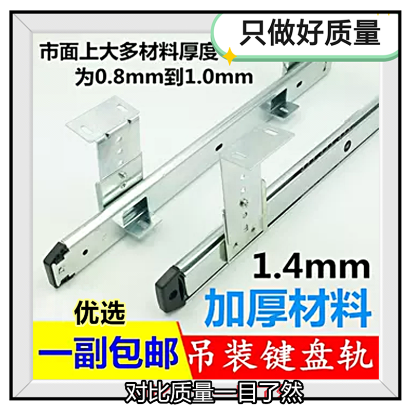 加厚吊装办公桌电脑键盘托架抽屉轨道二节导轨2节滑轨滑倒道支架