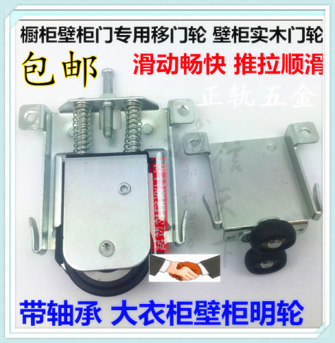 壁柜实木门轮 壁柜轮 实木衣柜推拉门 轴承轮 明轮 移门轮 趟门轮