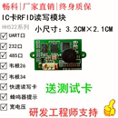 CPU MODBUS小尺寸型 M1RFID NTAG213电子标签NFC IC卡读写卡器S50