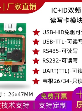 ICID卡读写卡器模块NTAG213标签M1S50写卡器232 USB免驱读写 485