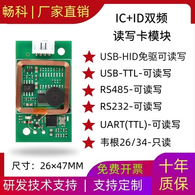 ICID卡读写卡器模块NTAG213标签M1S50写卡器232 USB免驱读写 485