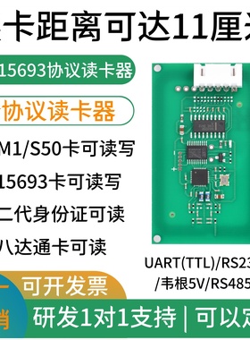 ISO15693/IC卡NFC全协议读卡器NTAG模块M1S50共享柜I.CODE标签485
