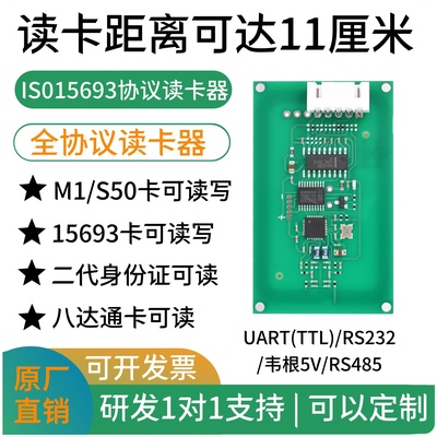 ISO15693卡读写器模块