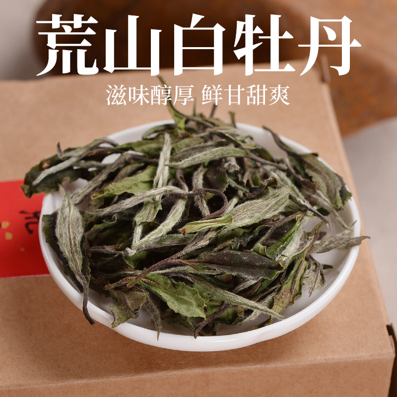 茶舍竹亭2019年荒山白茶白牡丹