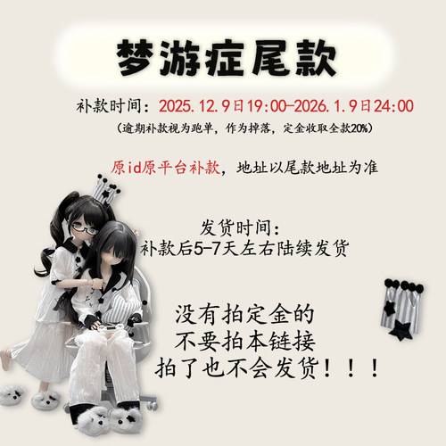 原创娃衣BJD梦游症四分&普六