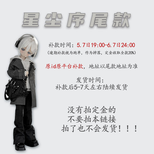 特四大四普四娃娃星尘序娃衣