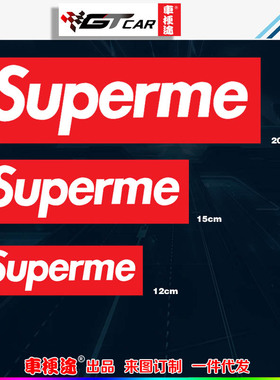 街头潮牌 Superme汽车个性遮划痕反光贴纸车贴改装搞笑贴纸汽车