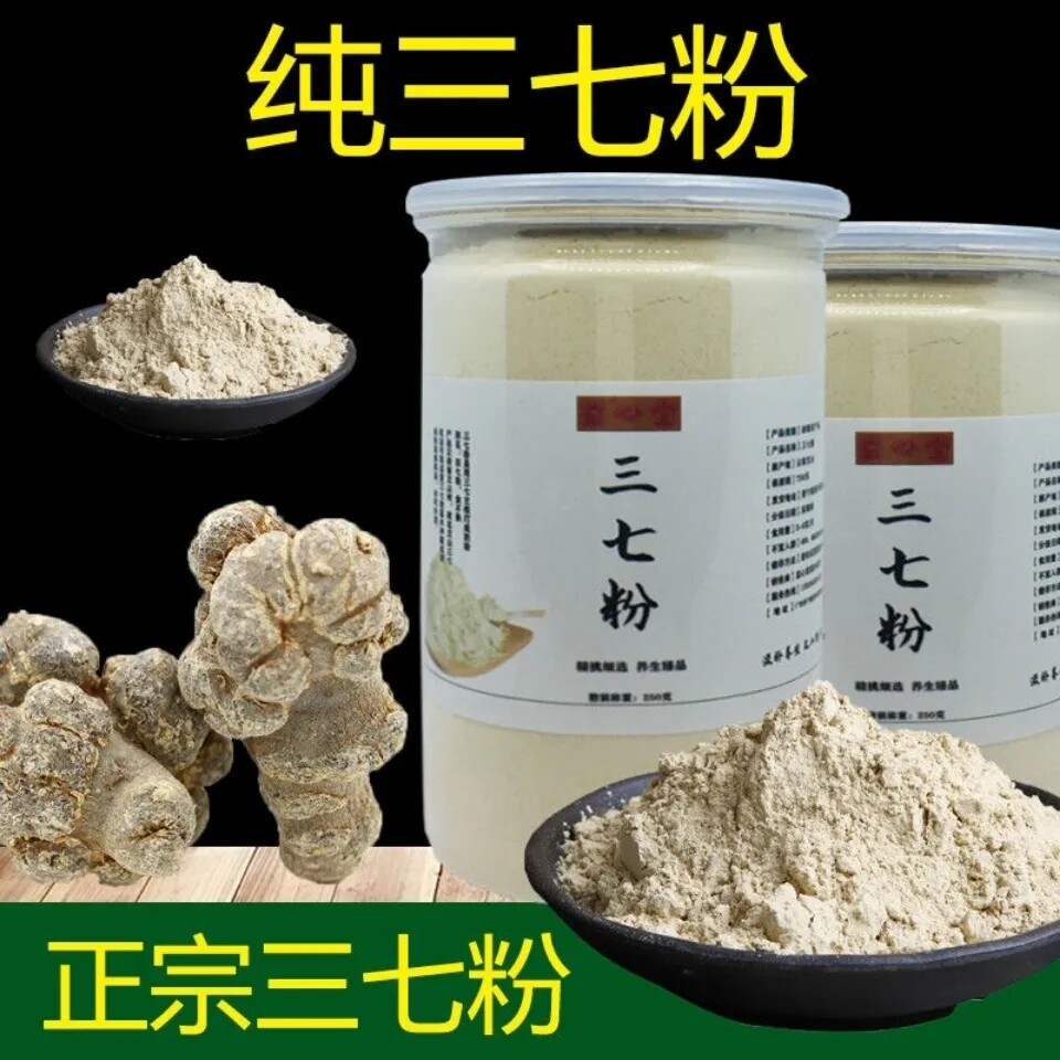 云南文山三七粉正品瓶装纯正8头20头精选非野生田七粉250克新包邮