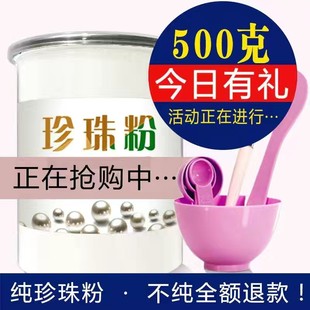北海纯珍珠粉无添加正品美容院可食用外用现磨淡白天然美斑面膜粉