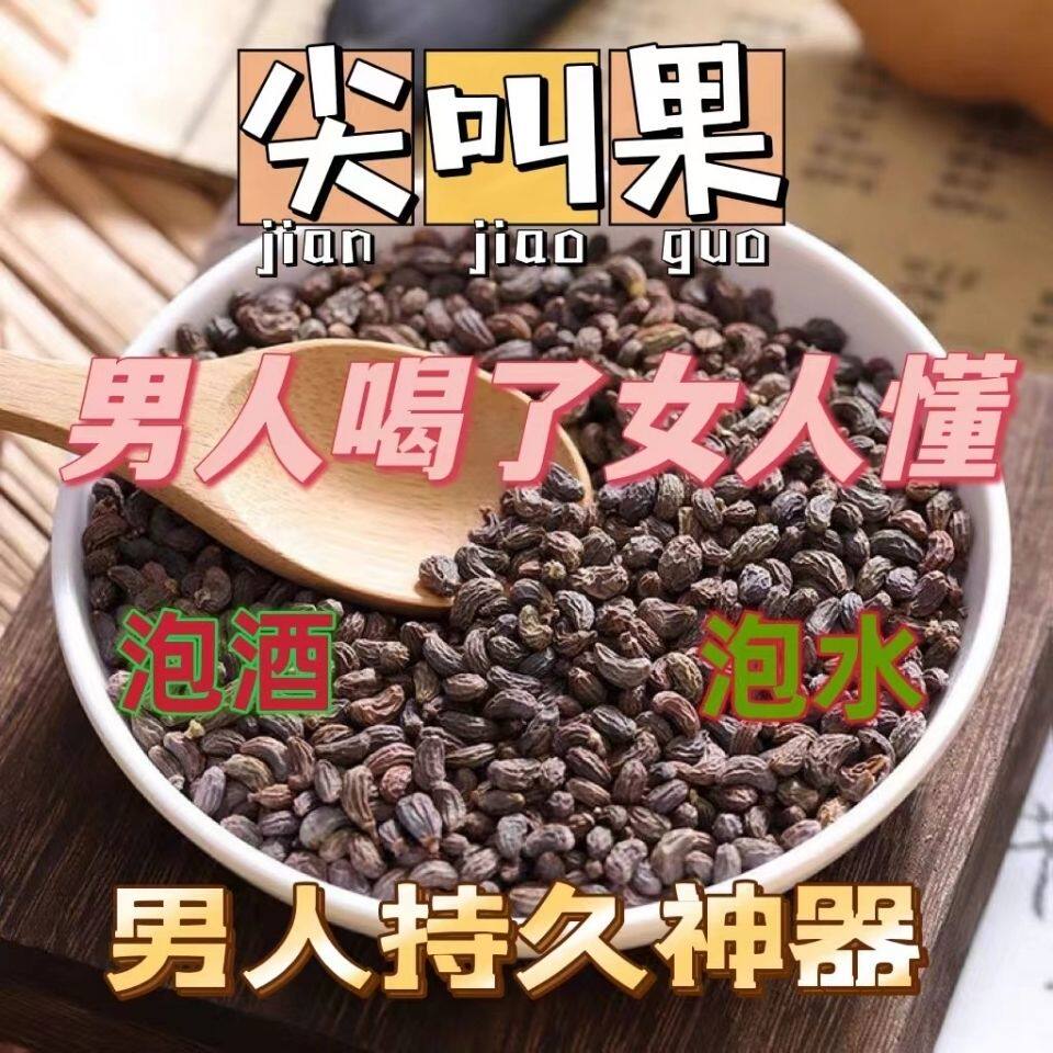 (尖叫果)批特发级持养生茶男性袋男人虚泡酒泡茶炖汤佳品新货包邮