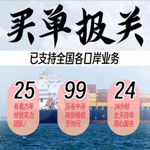 买单报关出口报关无纸化电子委托中外运仓/DHL/UPS/FEDEX买单资料