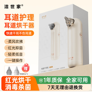 恒温干耳器耳朵烘干机游泳耳朵进水吹干耳道红光干燥器中耳烤灯