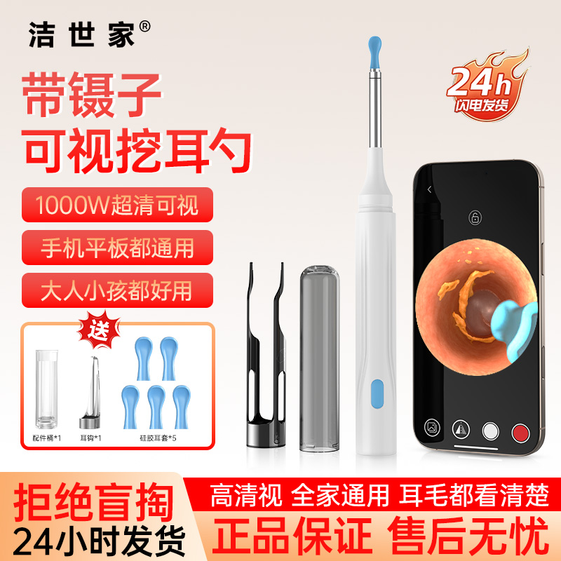 洁世家可视掏耳勺高清采耳镊子