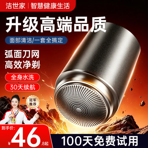 剃须刀男士电动官方正品迷你剃胡刀2026新款胡须刀小巧便携刮胡刀