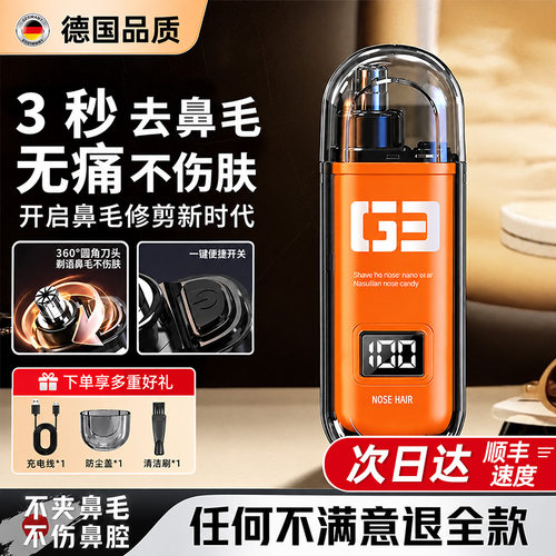 电动鼻毛修剪器鼻孔剃刮毛神器男士通用鼻毛清理充电式女专用剪刀